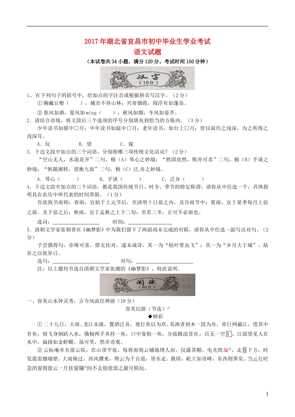 湖北省宜昌市2017年中考语文真题试题（含答案）.doc_第1页