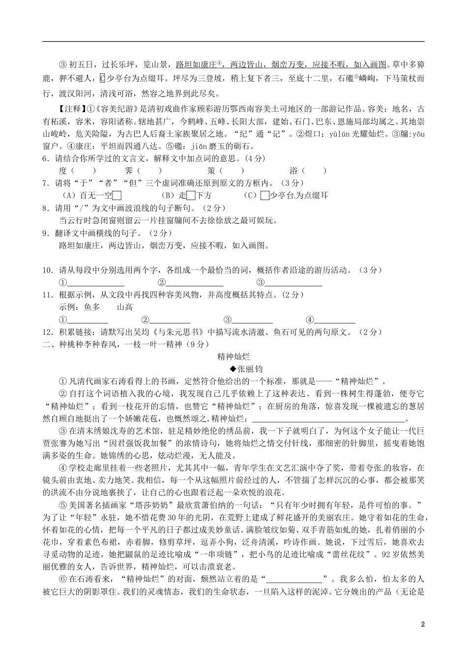 湖北省宜昌市2017年中考语文真题试题（含答案）.doc_第2页