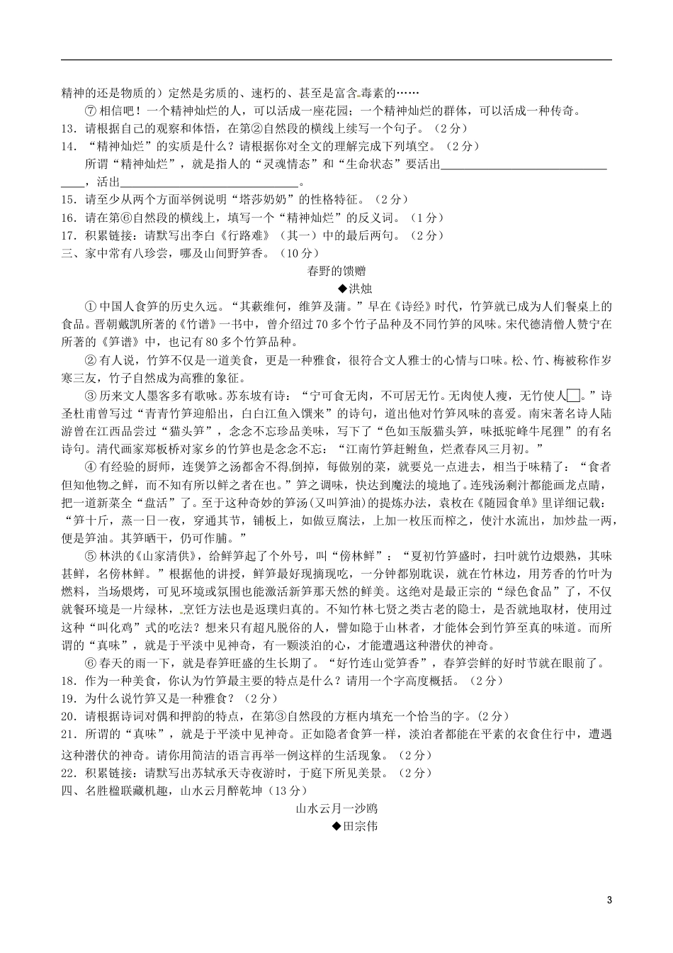 湖北省宜昌市2017年中考语文真题试题（含答案）.doc_第3页