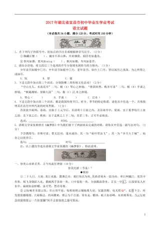 湖北省宜昌市2017年中考语文真题试题（含答案）.doc