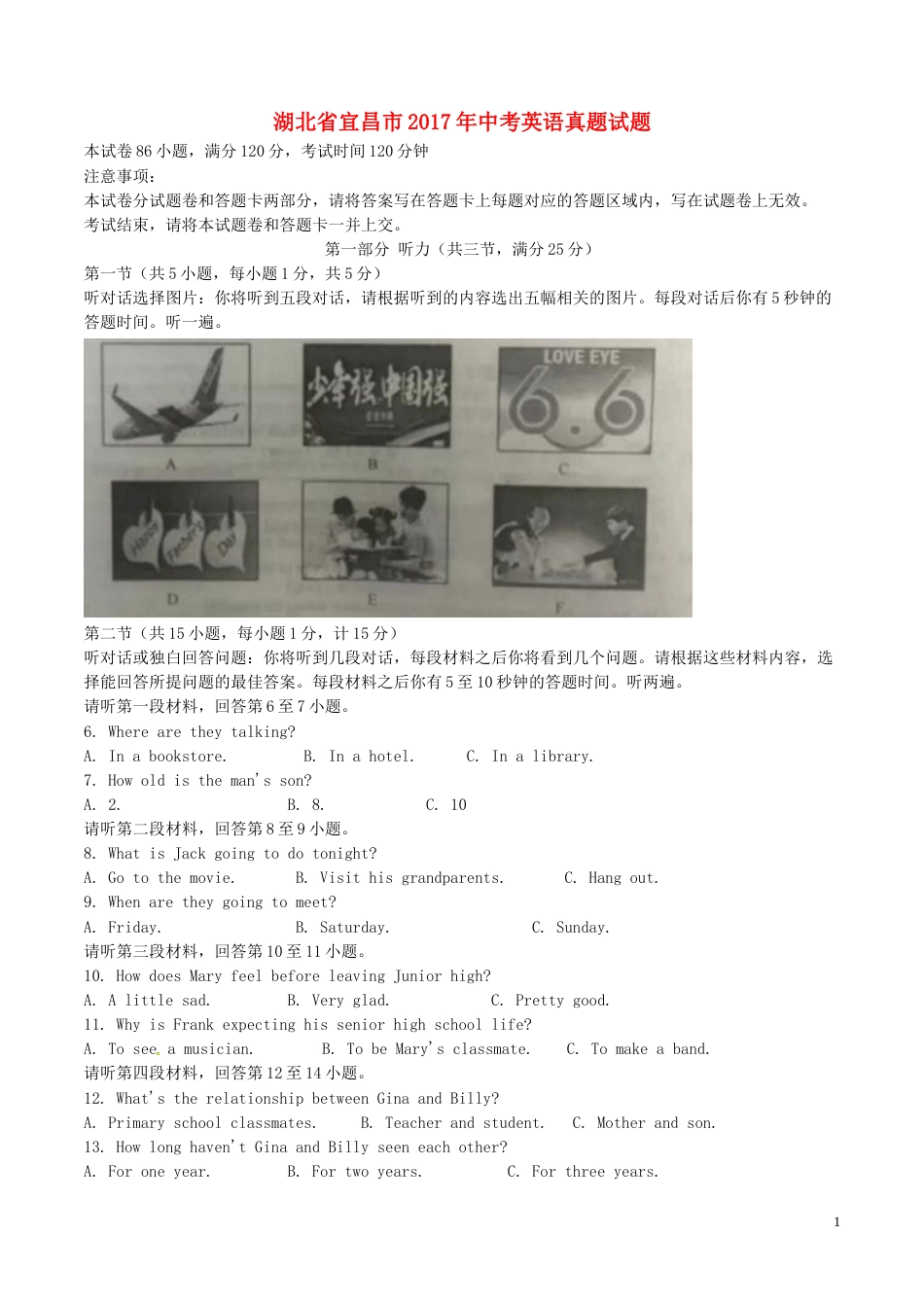 湖北省宜昌市2017年中考英语真题试题（含解析）.doc_第1页