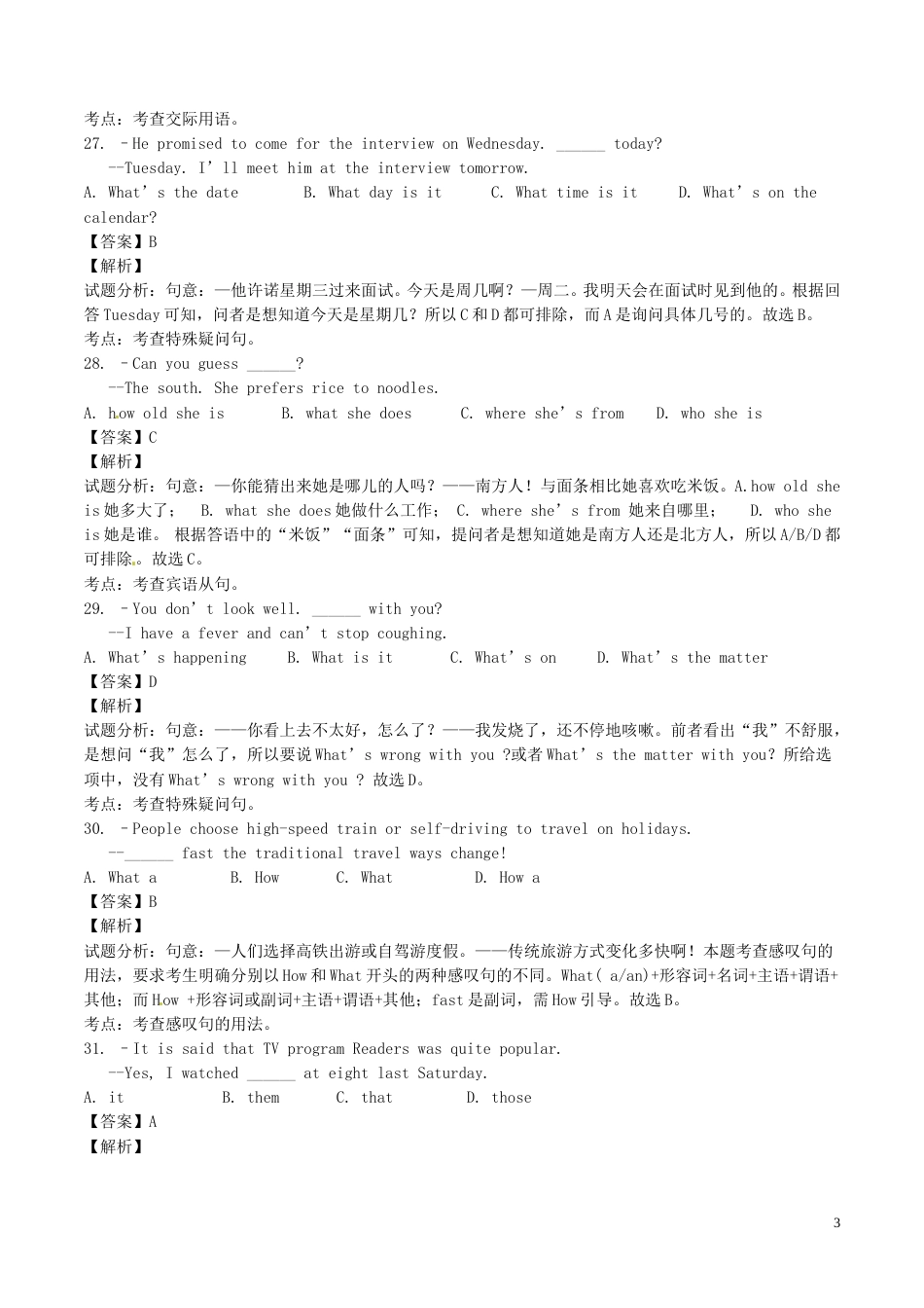 湖北省宜昌市2017年中考英语真题试题（含解析）.doc_第3页