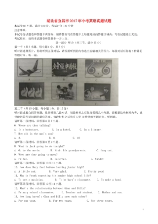 湖北省宜昌市2017年中考英语真题试题（含解析）.doc