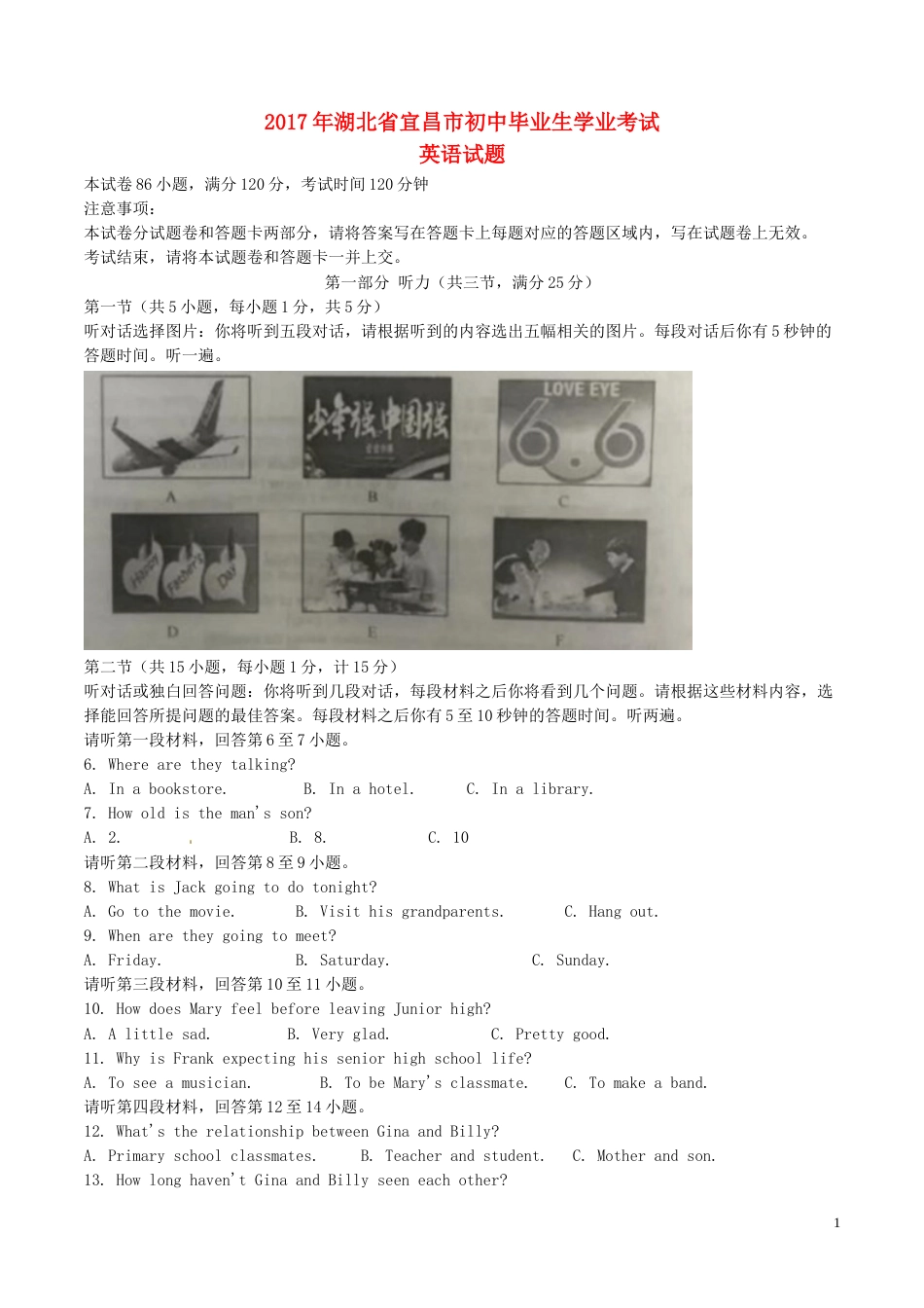 湖北省宜昌市2017年中考英语真题试题（含答案）.doc_第1页