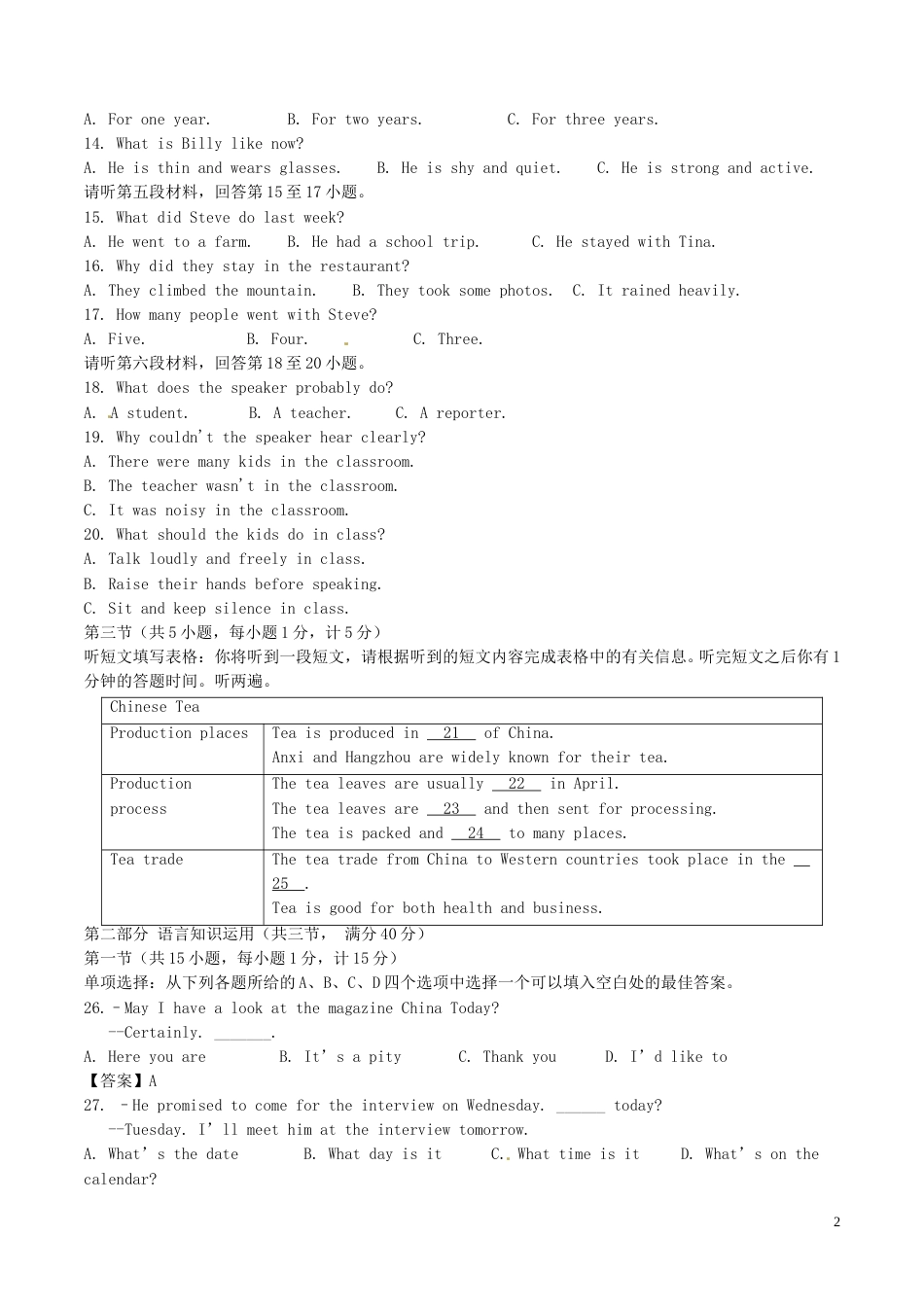 湖北省宜昌市2017年中考英语真题试题（含答案）.doc_第2页