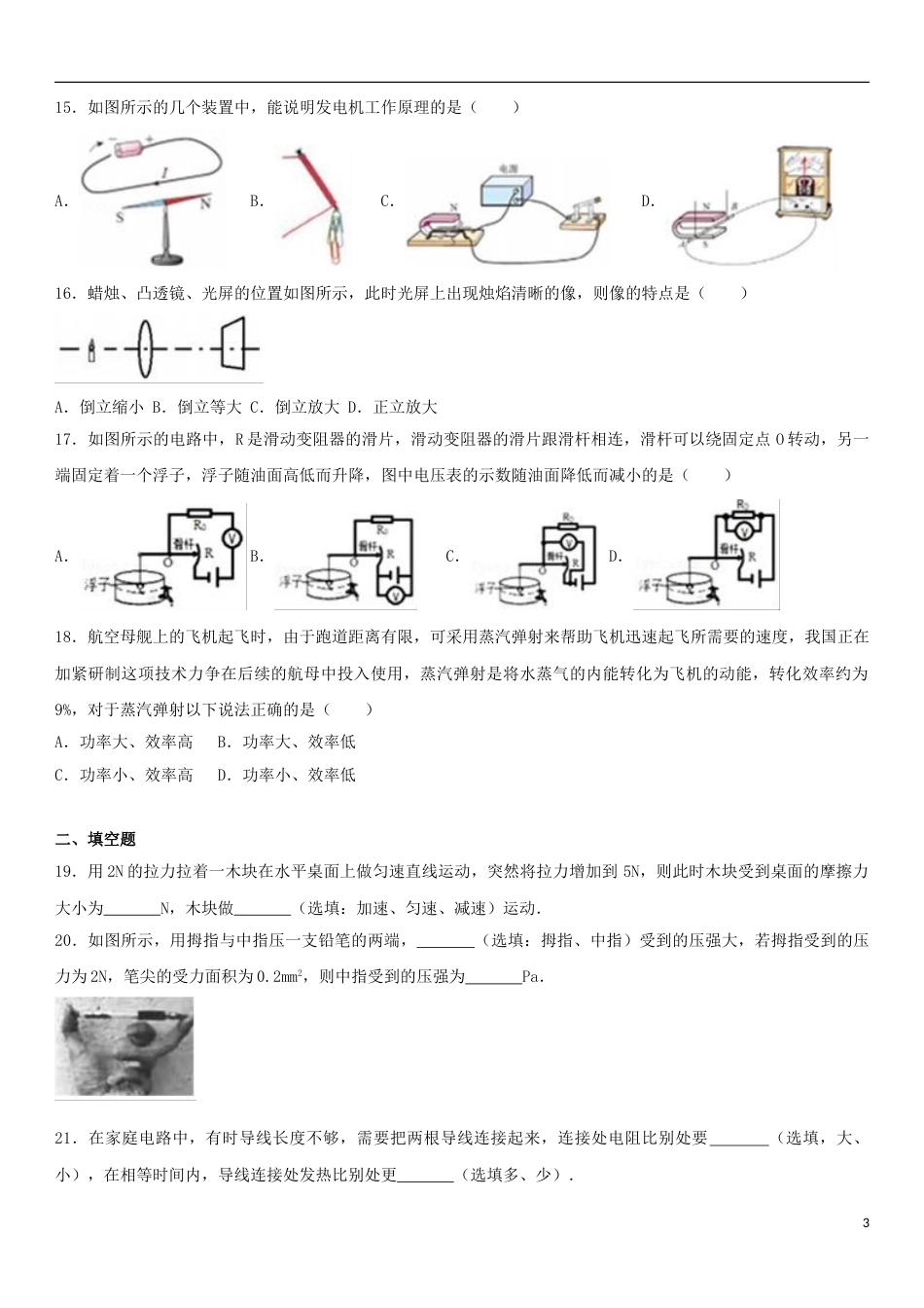 湖北省宜昌市2017年中考物理真题试题（含解析）.DOC_第3页