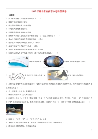 湖北省宜昌市2017年中考物理真题试题（含解析）.DOC