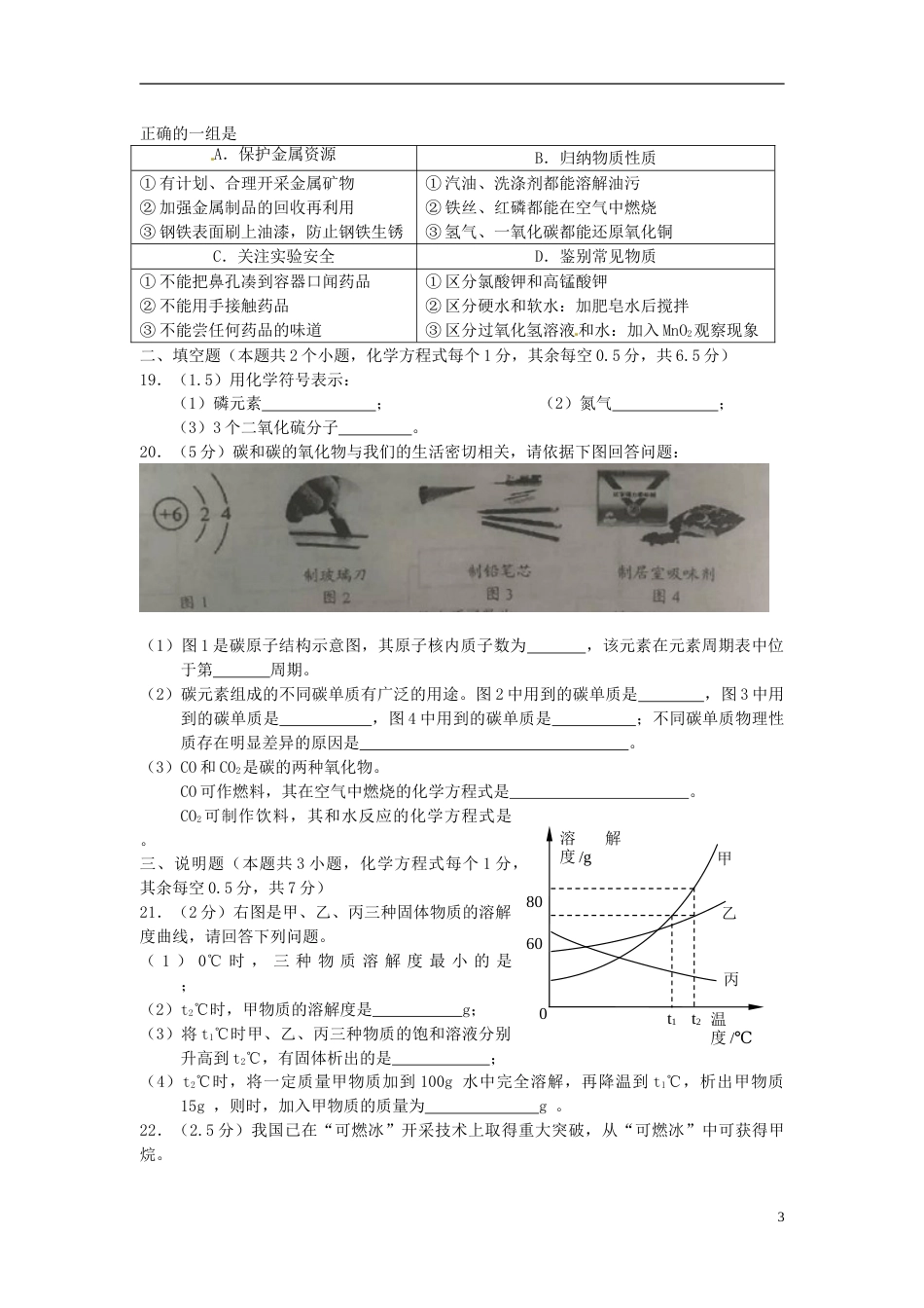 湖北省宜昌市2017年中考化学真题试题（含答案）.DOC_第3页