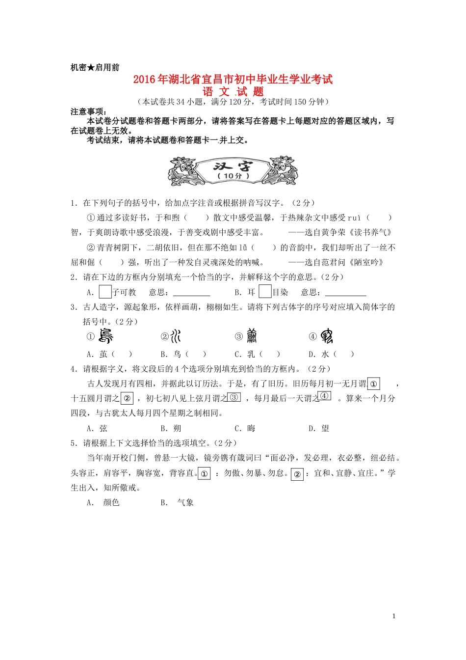 湖北省宜昌市2016年中考语文真题试题（含答案）.doc_第1页