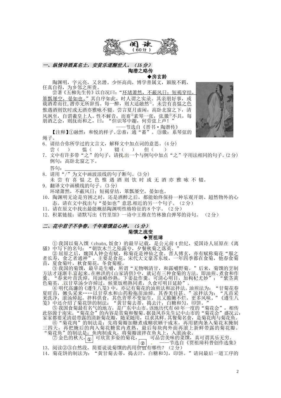 湖北省宜昌市2016年中考语文真题试题（含答案）.doc_第2页