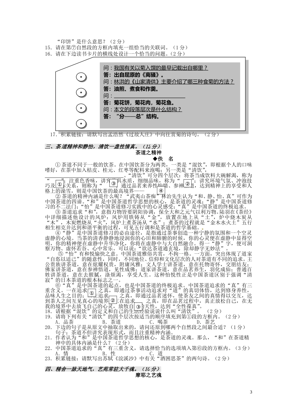 湖北省宜昌市2016年中考语文真题试题（含答案）.doc_第3页