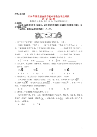 湖北省宜昌市2016年中考语文真题试题（含答案）.doc