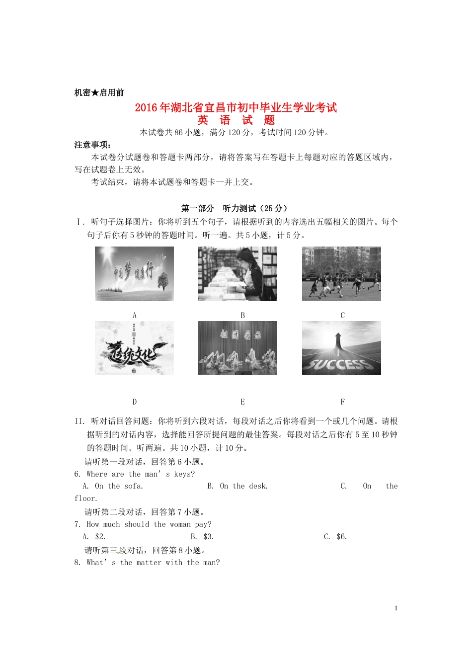 湖北省宜昌市2016年中考英语真题试题（含答案）.doc_第1页