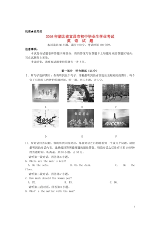 湖北省宜昌市2016年中考英语真题试题（含答案）.doc