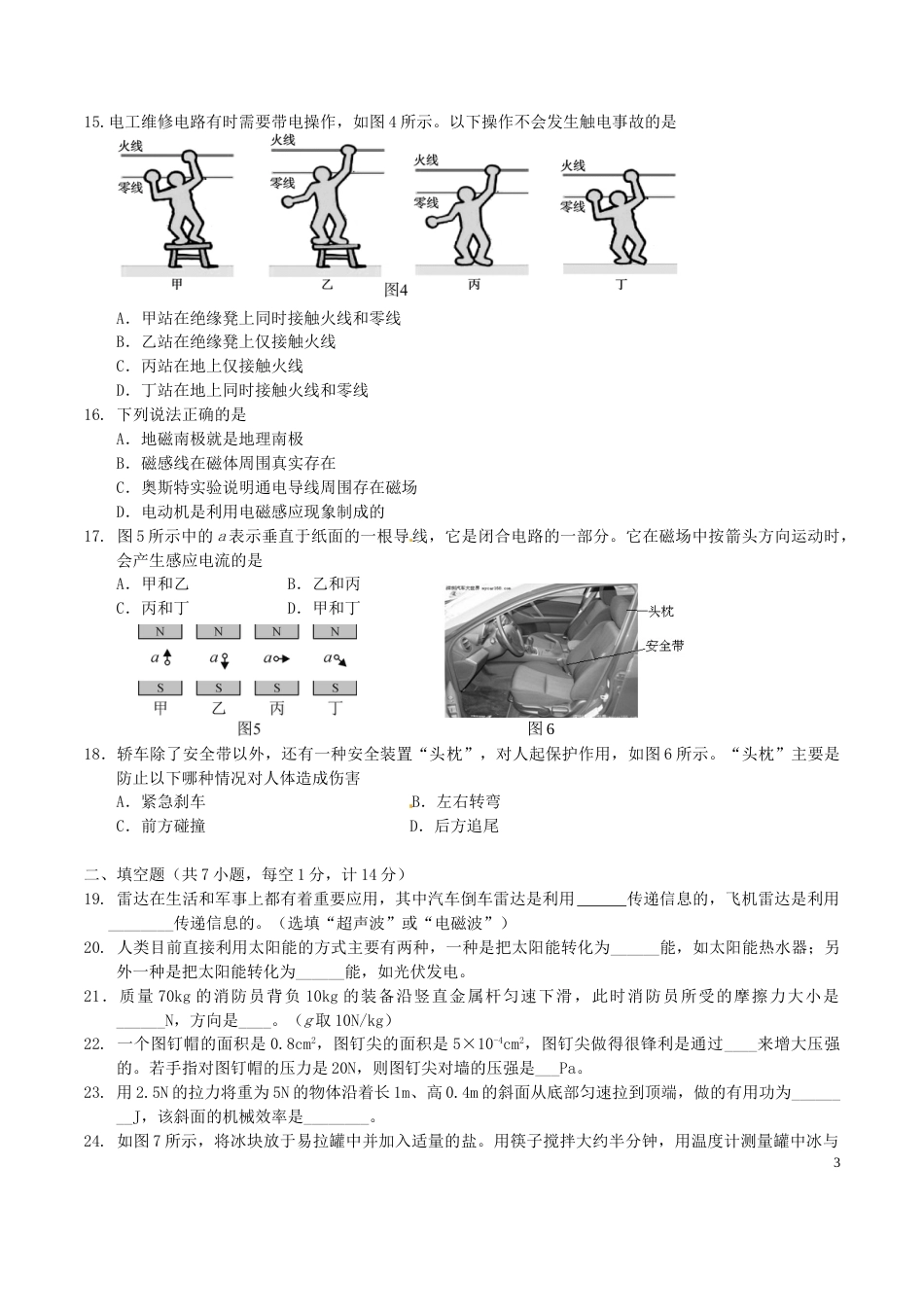 湖北省宜昌市2016年中考物理真题试题（含答案）.DOC_第3页