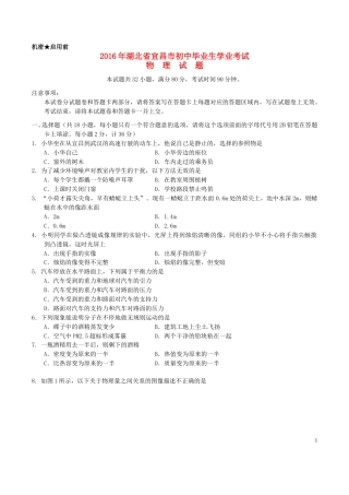 湖北省宜昌市2016年中考物理真题试题（含答案）.DOC