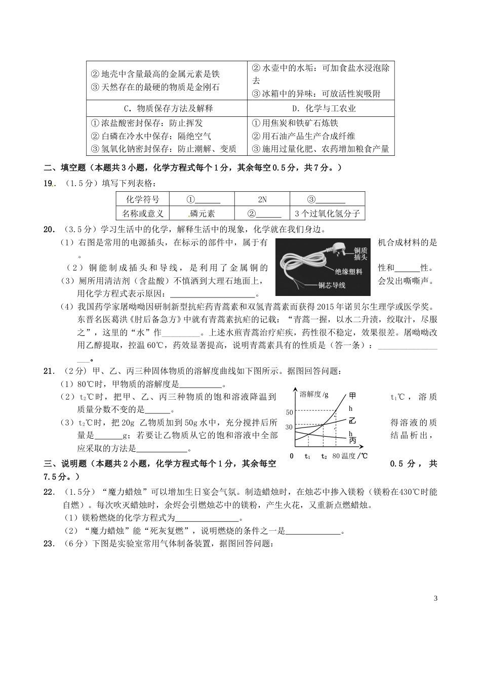 湖北省宜昌市2016年中考化学真题试题（含答案）.DOC_第3页