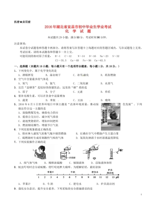 湖北省宜昌市2016年中考化学真题试题（含答案）.DOC