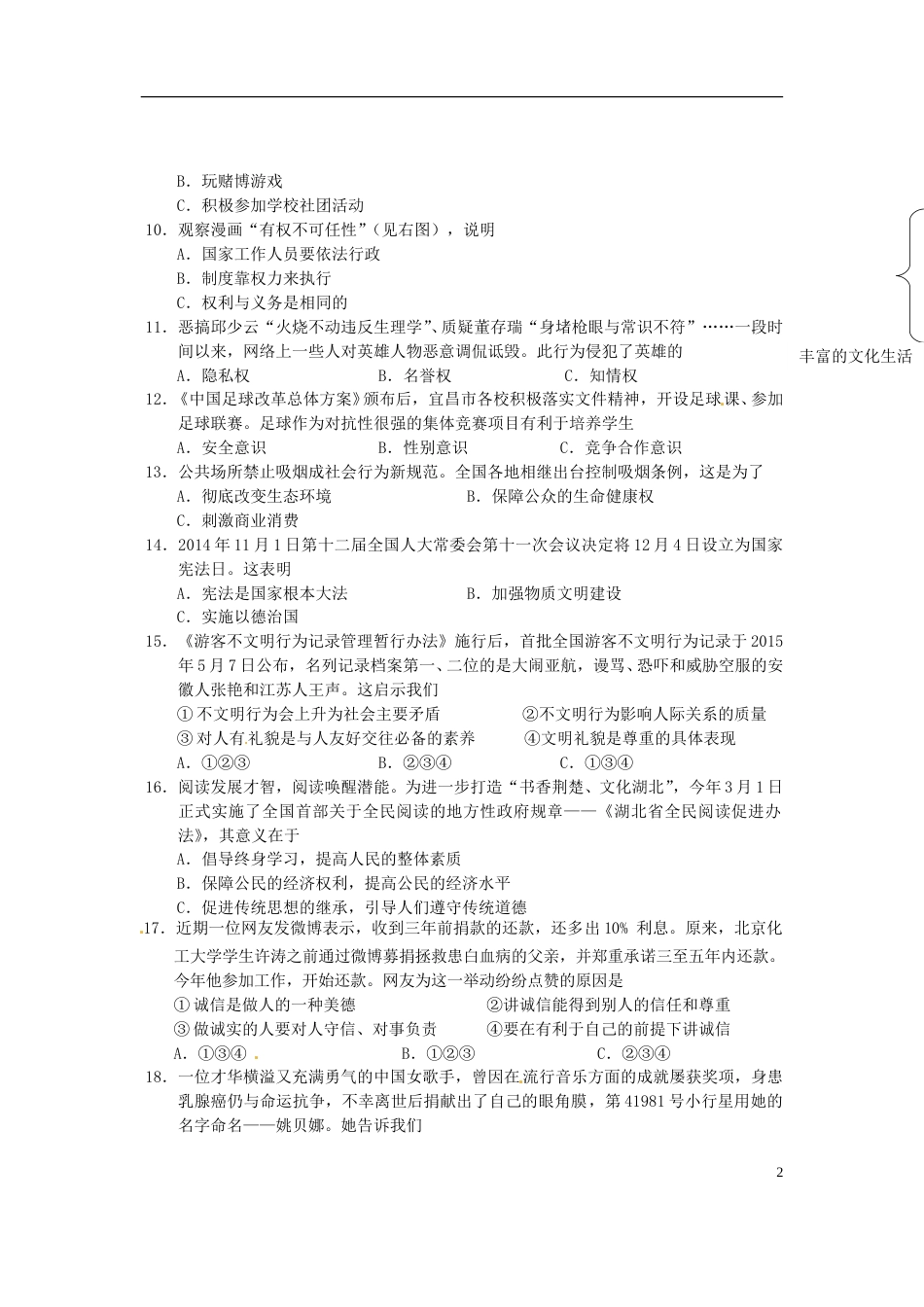 湖北省宜昌市2015年中考政治真题试题（含答案）.doc_第2页
