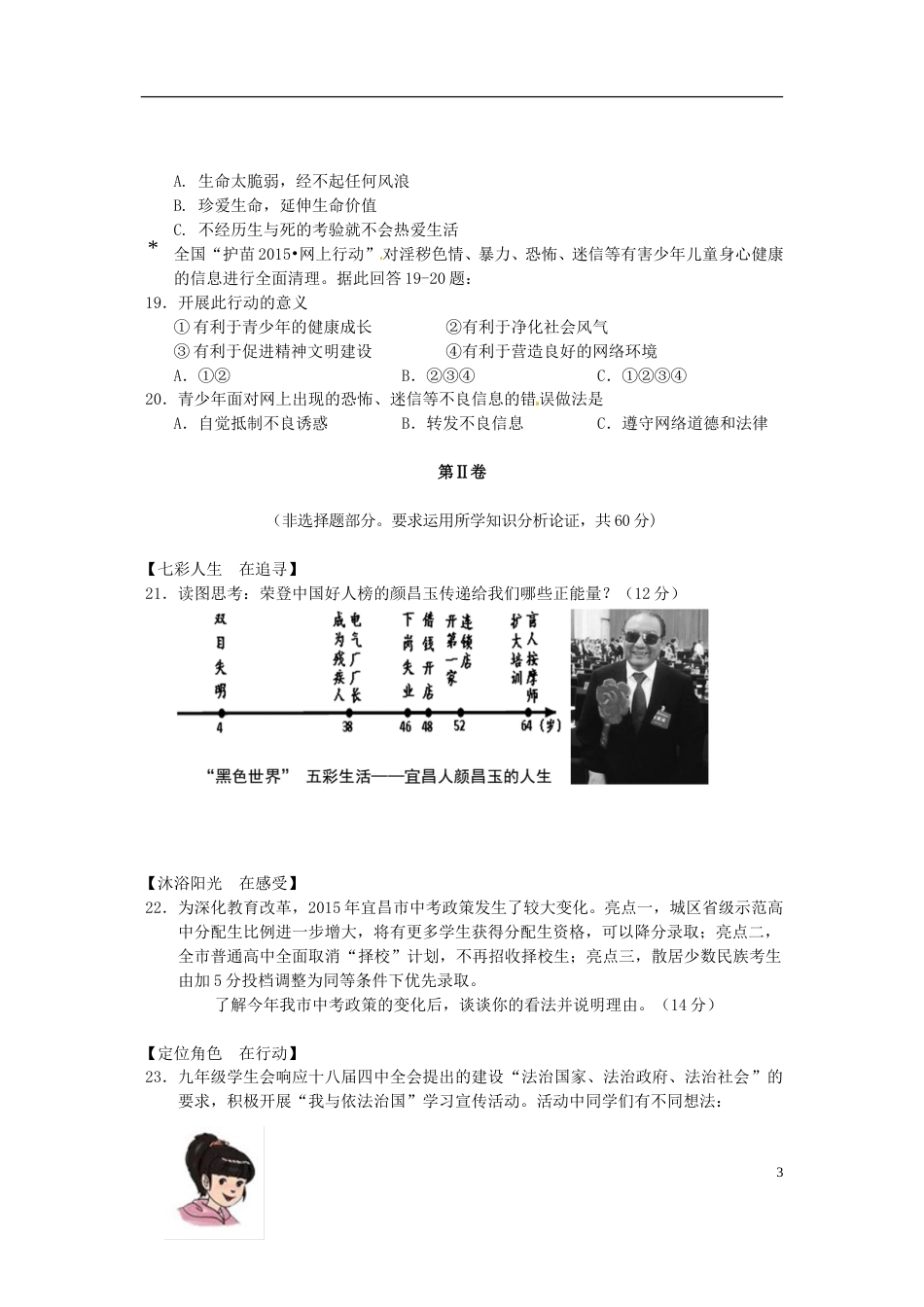 湖北省宜昌市2015年中考政治真题试题（含答案）.doc_第3页