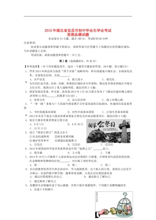 湖北省宜昌市2015年中考政治真题试题（含答案）.doc