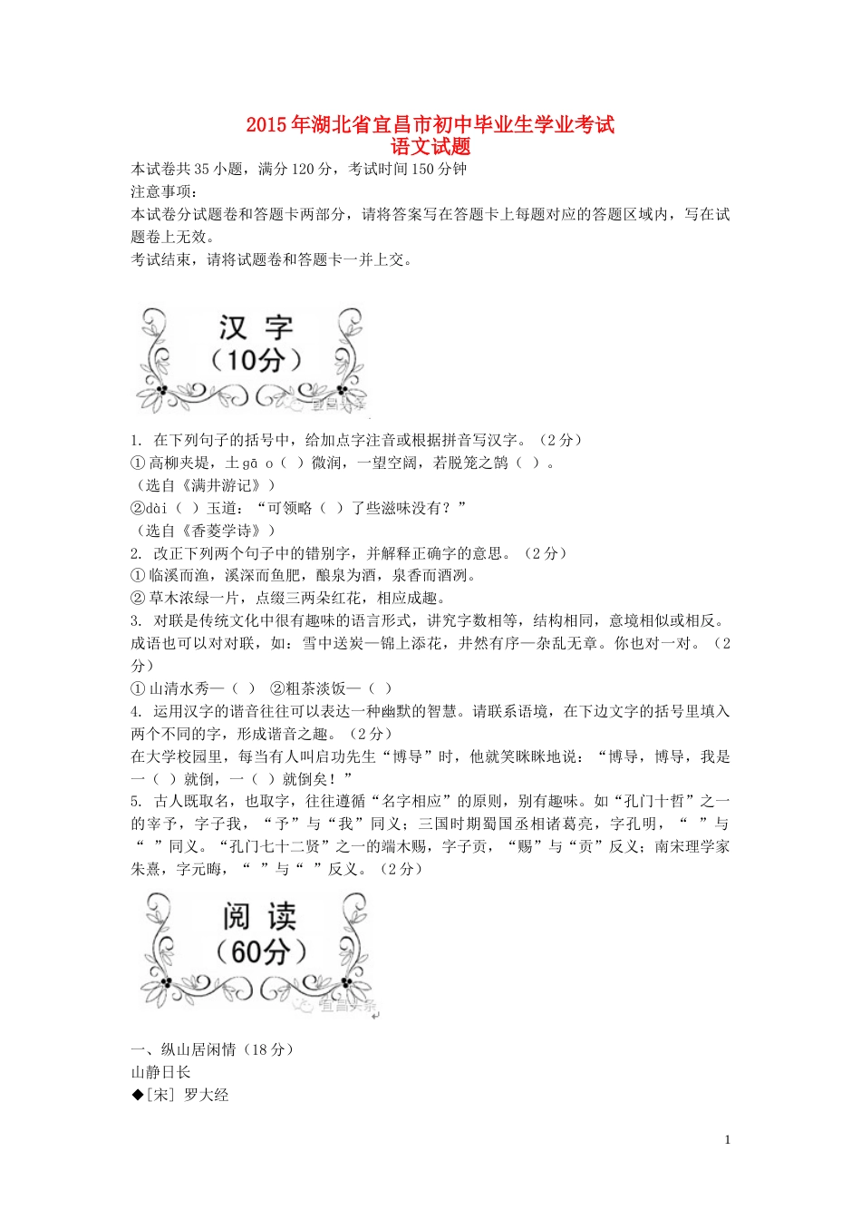 湖北省宜昌市2015年中考语文真题试题（含答案）.doc_第1页
