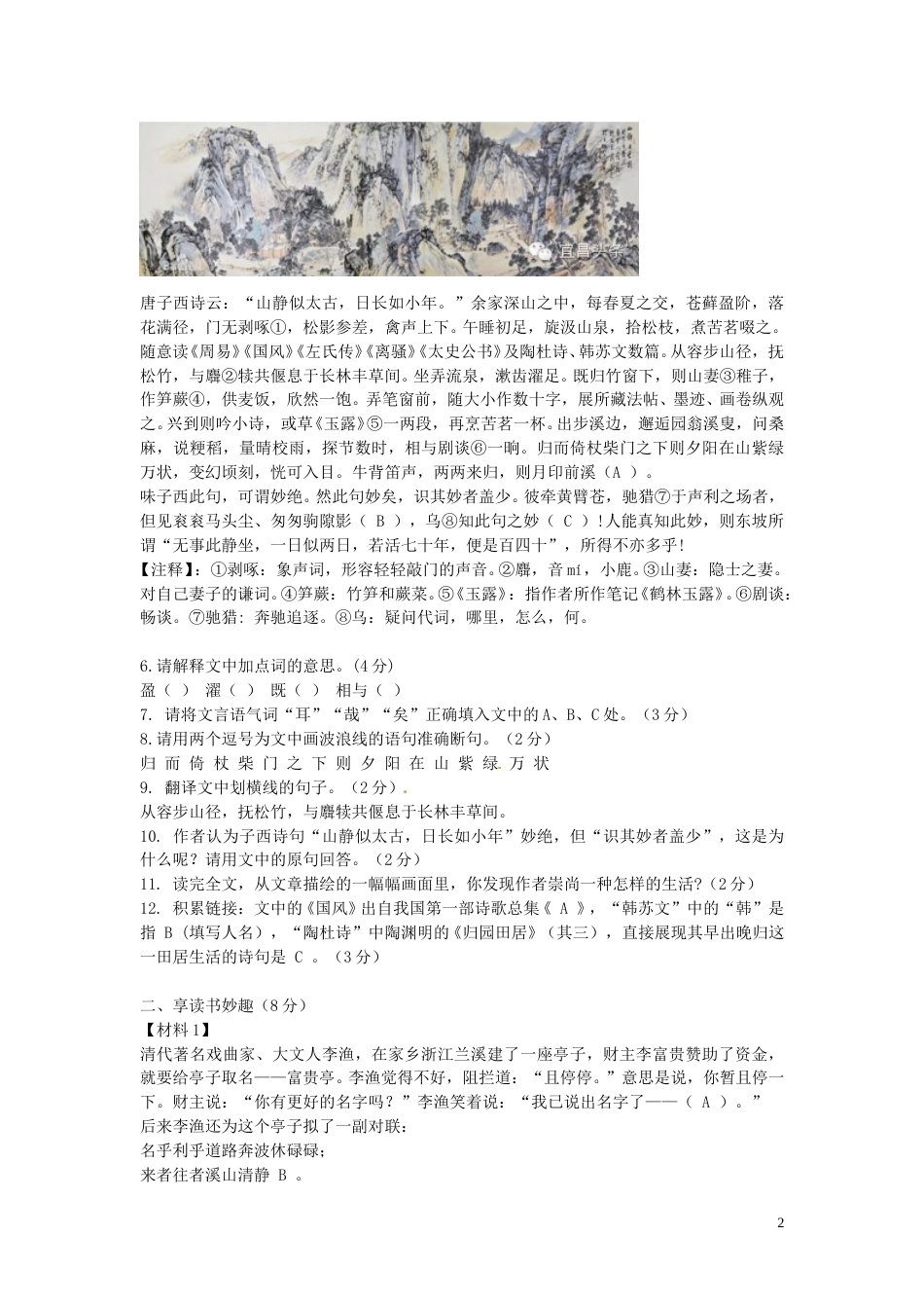 湖北省宜昌市2015年中考语文真题试题（含答案）.doc_第2页