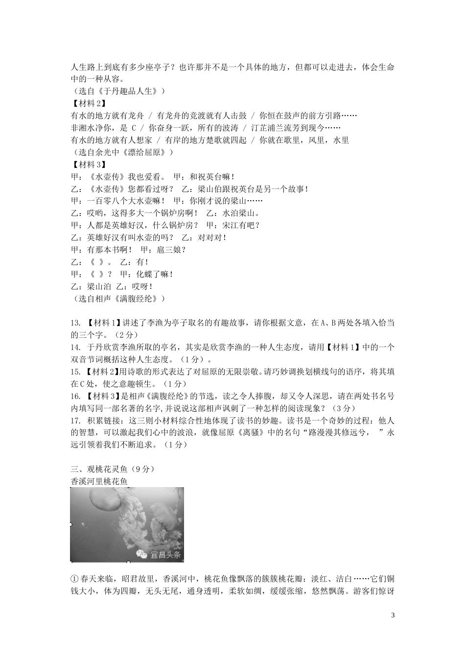 湖北省宜昌市2015年中考语文真题试题（含答案）.doc_第3页