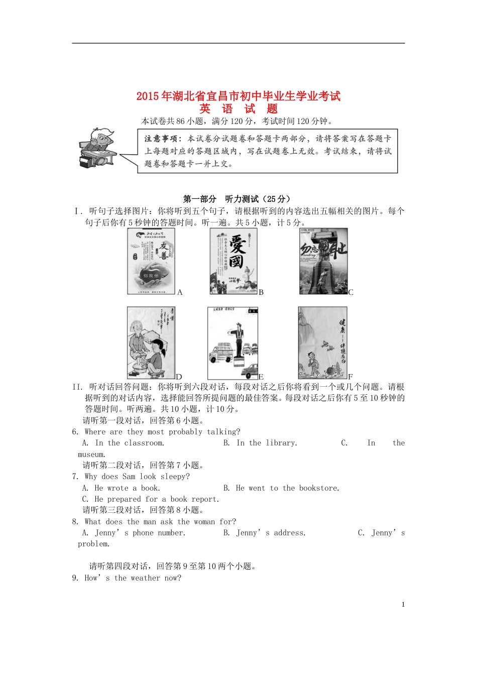 湖北省宜昌市2015年中考英语真题试题（含答案）.doc_第1页