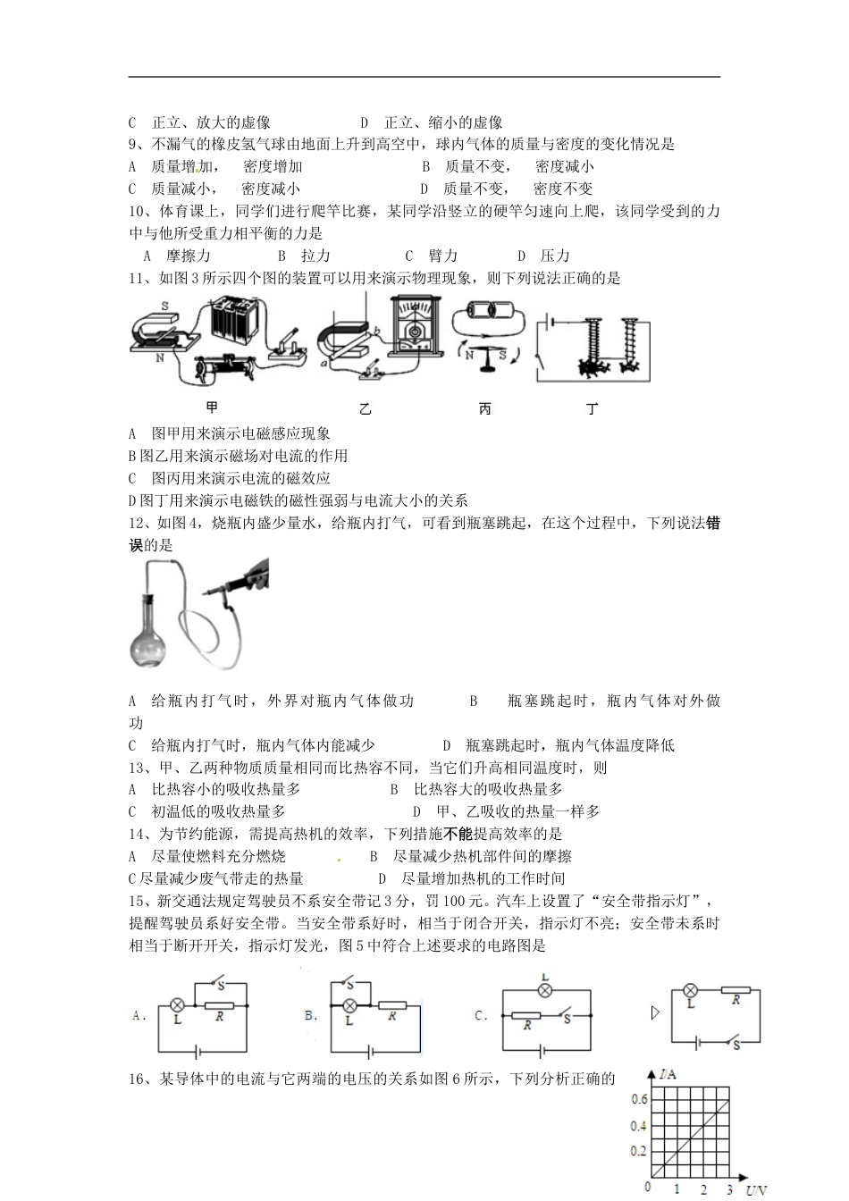 湖北省宜昌市2015年中考物理真题试题（含扫描答案）.doc_第2页