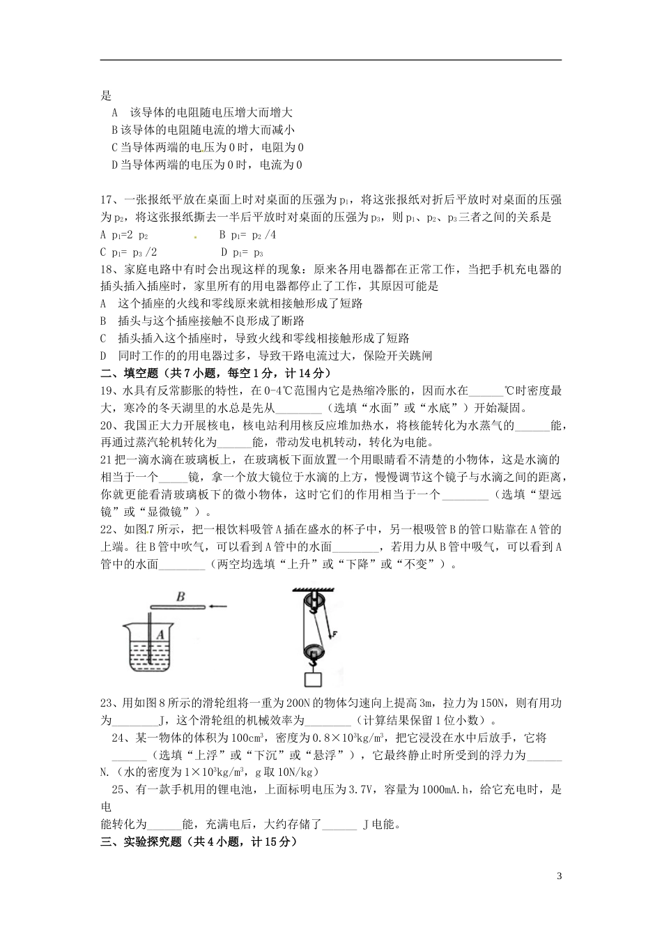 湖北省宜昌市2015年中考物理真题试题（含扫描答案）.doc_第3页