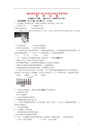 湖北省宜昌市2015年中考物理真题试题（含扫描答案）.doc