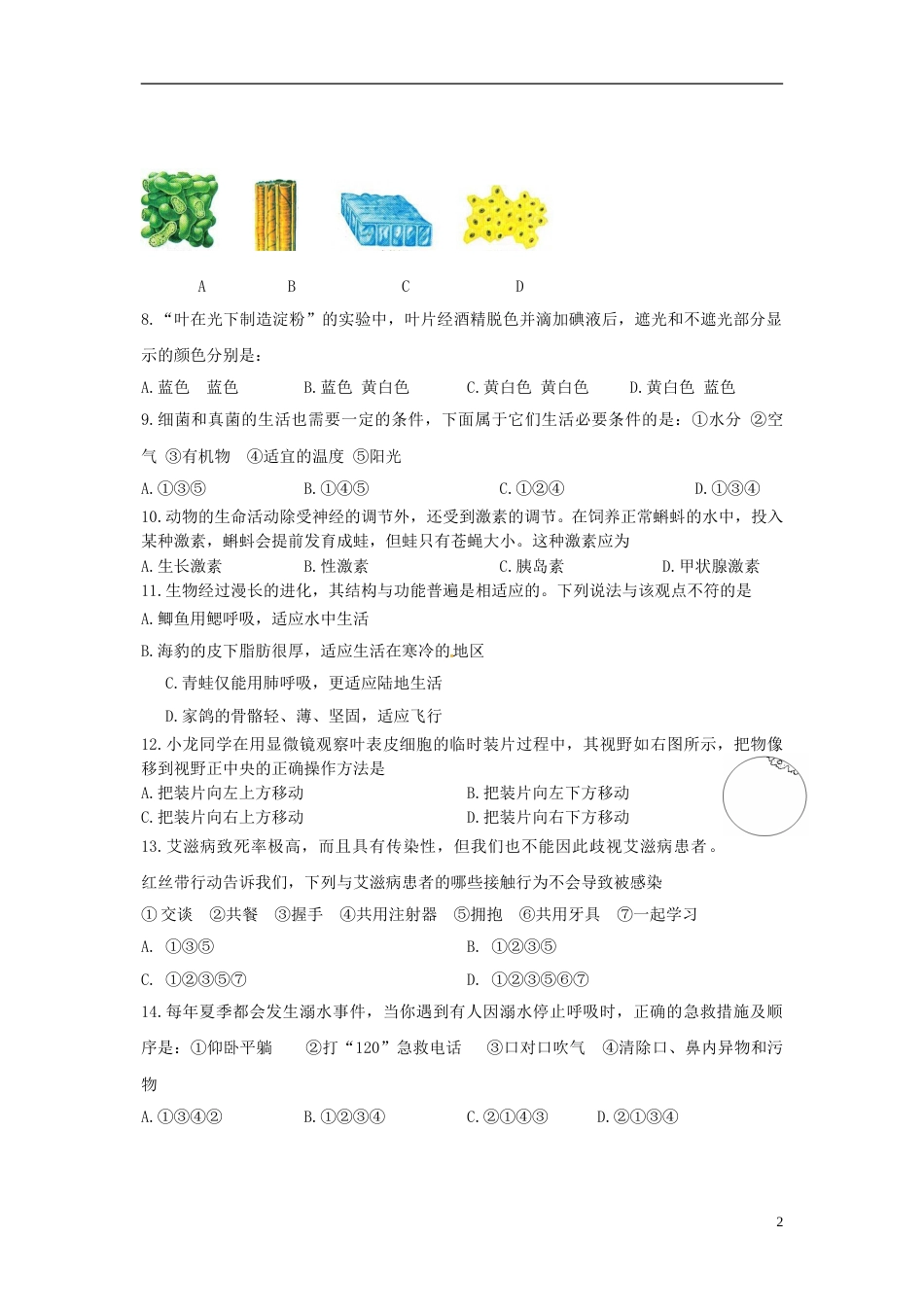 湖北省宜昌市2015年中考生物真题试题（含答案）.doc_第2页