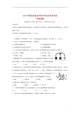 湖北省宜昌市2015年中考生物真题试题（含答案）.doc