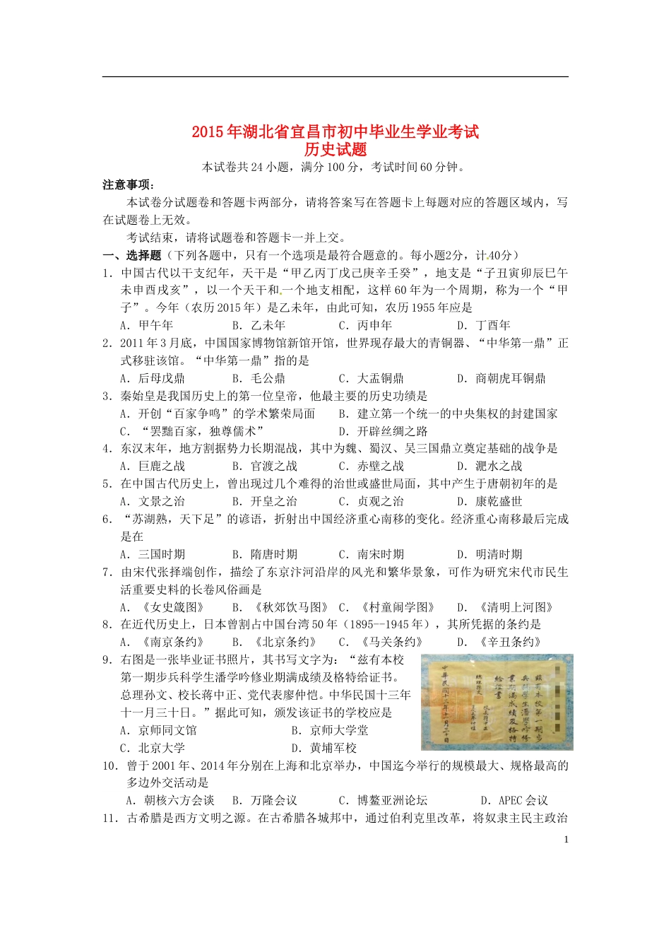 湖北省宜昌市2015年中考历史真题试题（含答案）.doc_第1页