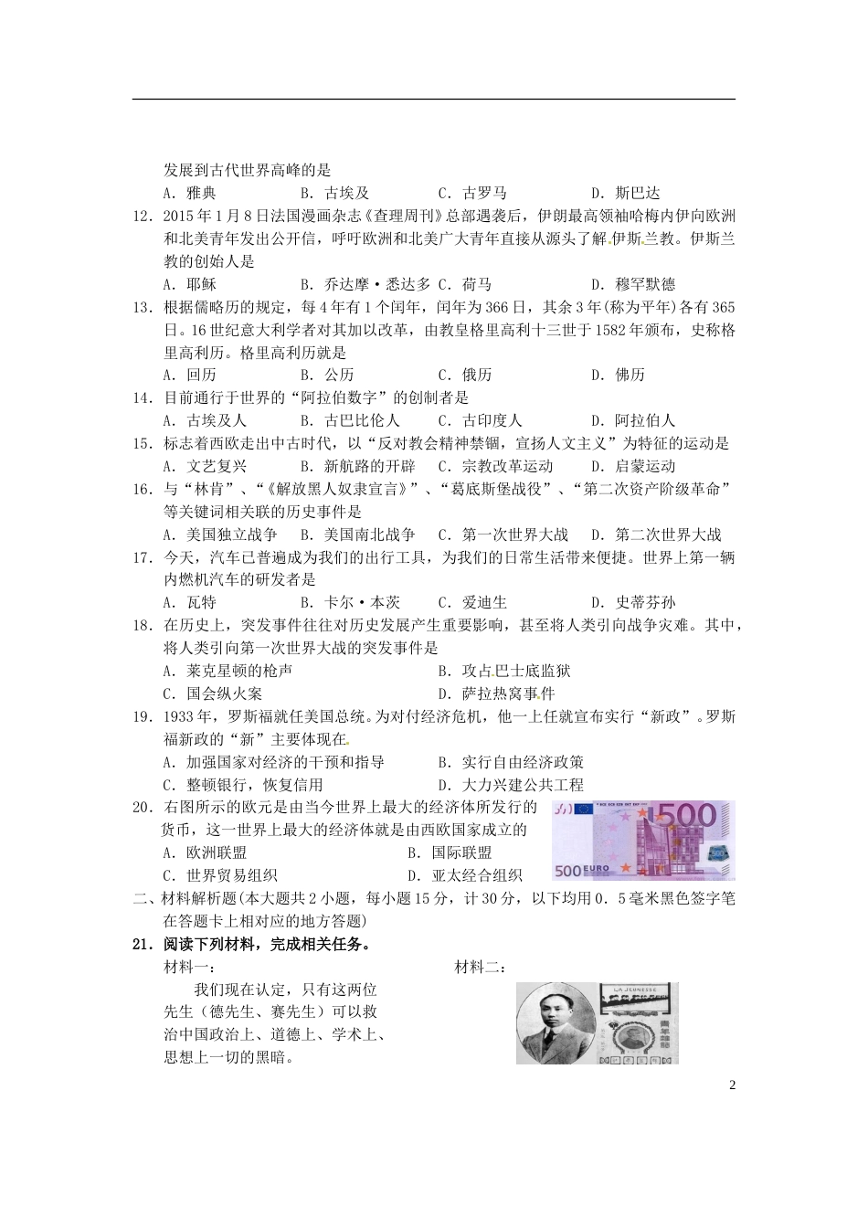 湖北省宜昌市2015年中考历史真题试题（含答案）.doc_第2页