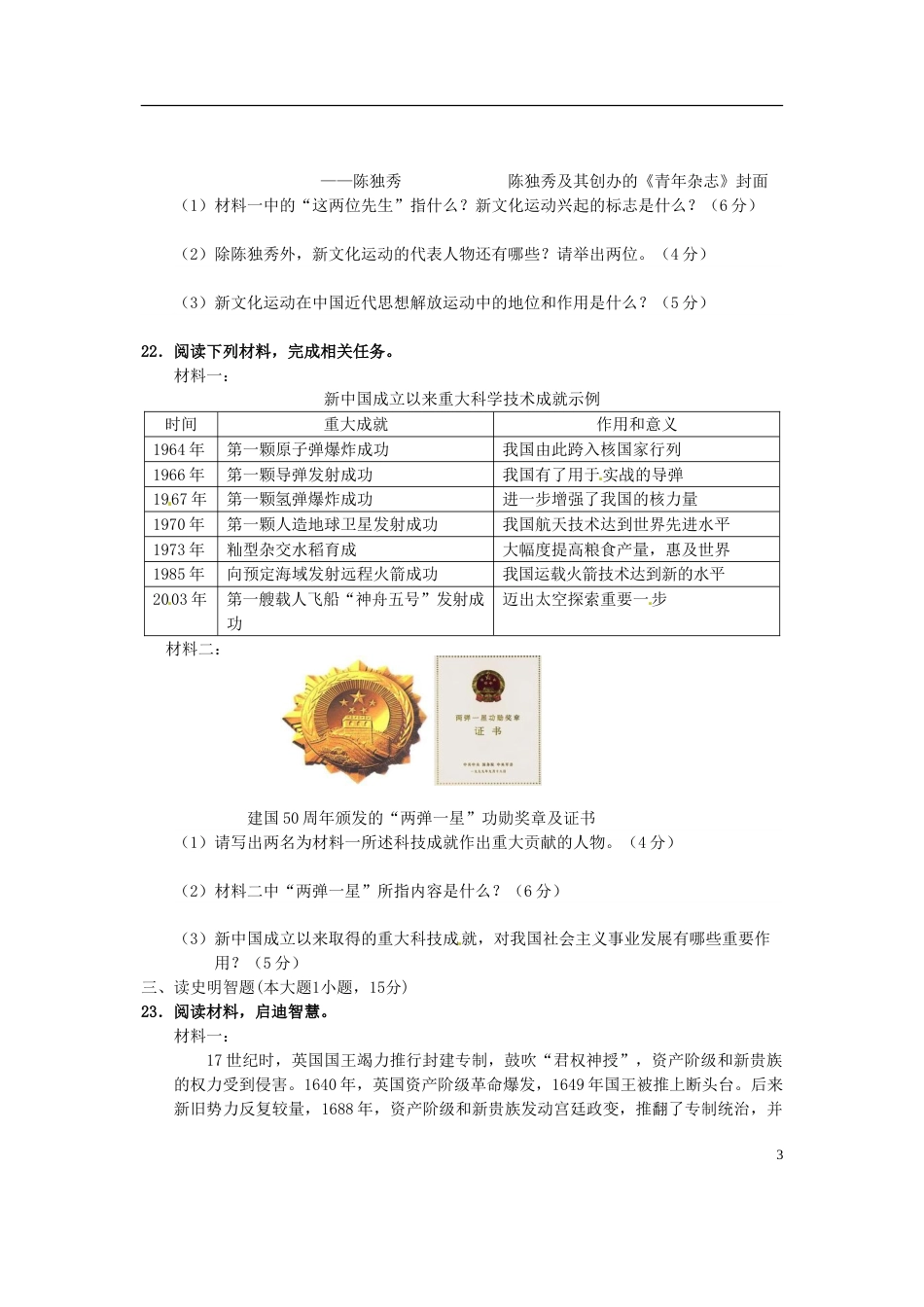 湖北省宜昌市2015年中考历史真题试题（含答案）.doc_第3页