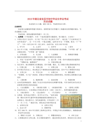 湖北省宜昌市2015年中考历史真题试题（含答案）.doc