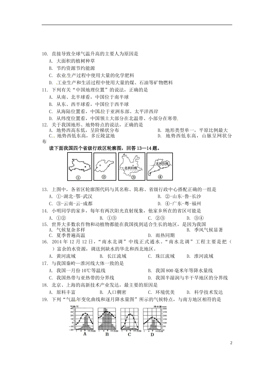 湖北省宜昌市2015年中考地理真题试题（含答案）.doc_第2页
