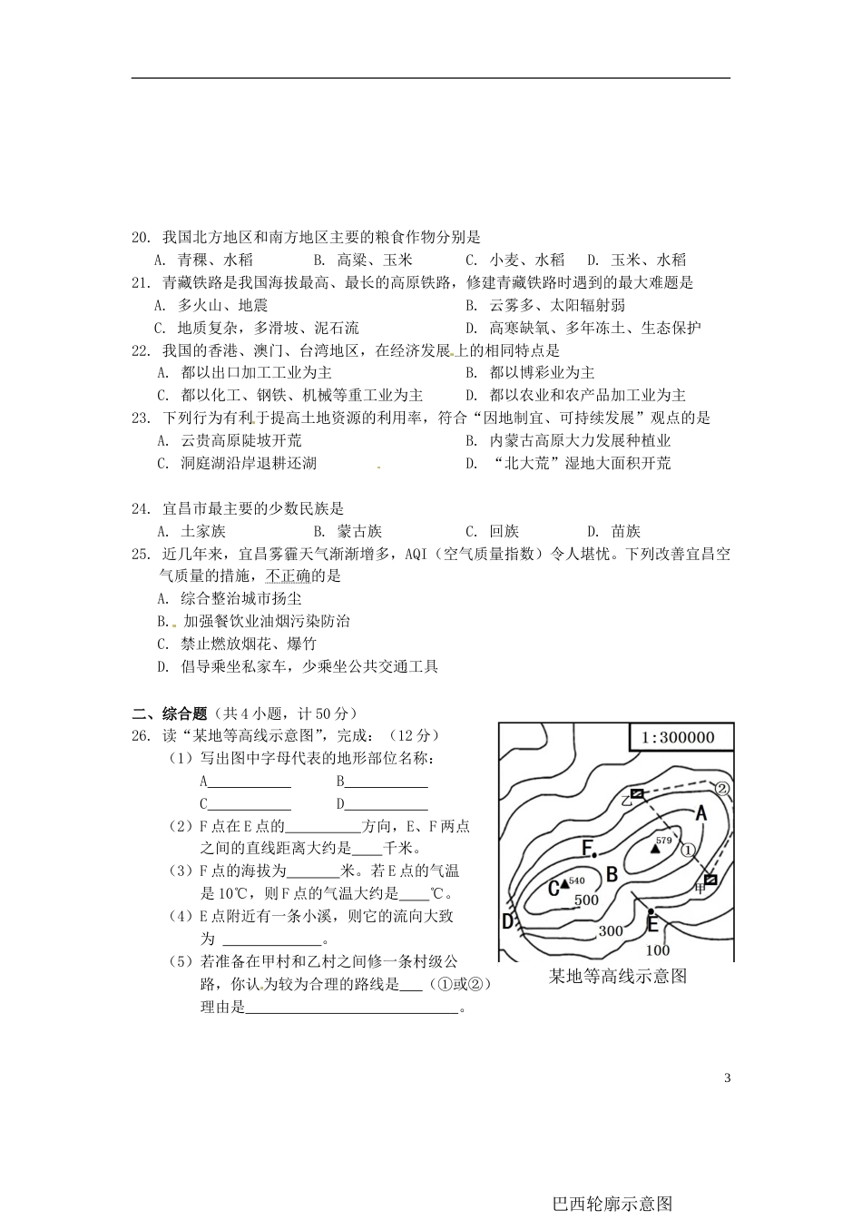 湖北省宜昌市2015年中考地理真题试题（含答案）.doc_第3页