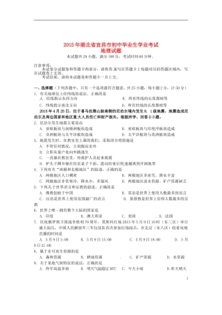 湖北省宜昌市2015年中考地理真题试题（含答案）.doc