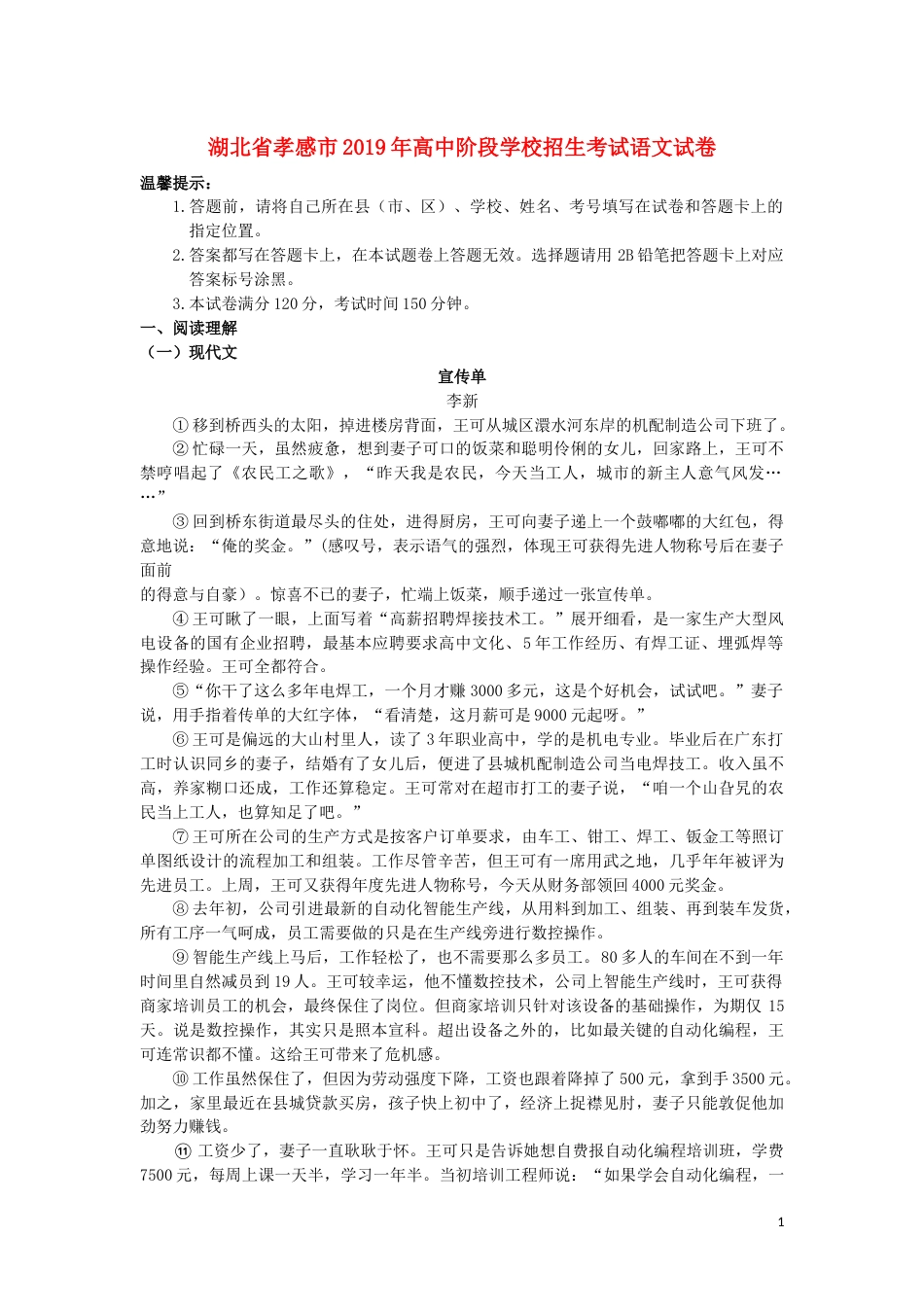 湖北省孝感市2019年中考语文真题试题.docx_第1页