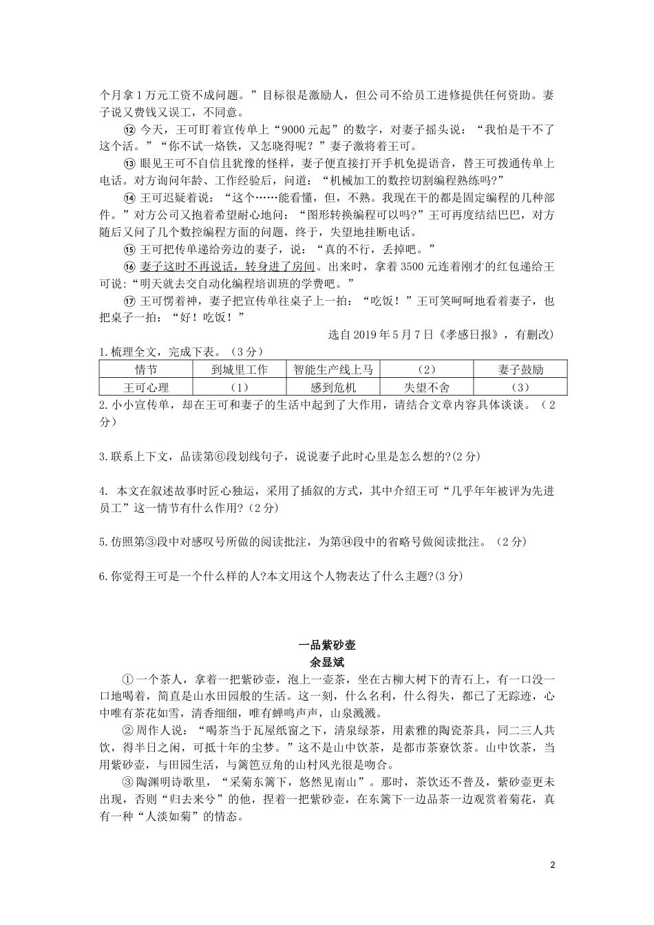 湖北省孝感市2019年中考语文真题试题.docx_第2页