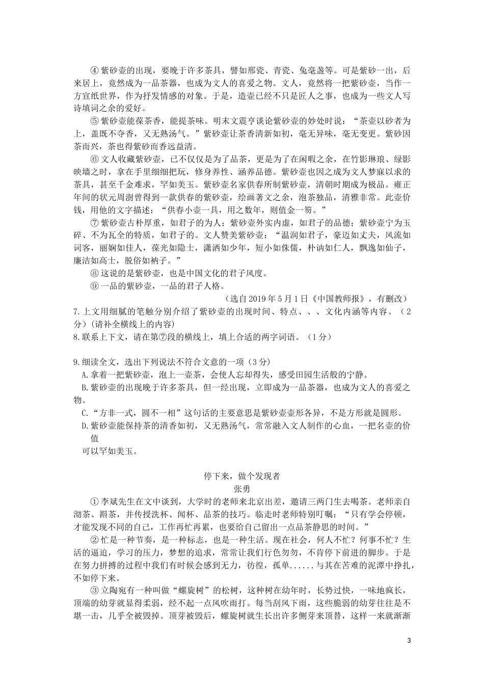湖北省孝感市2019年中考语文真题试题.docx_第3页