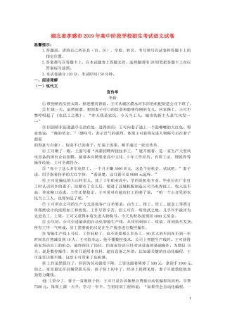 湖北省孝感市2019年中考语文真题试题.docx