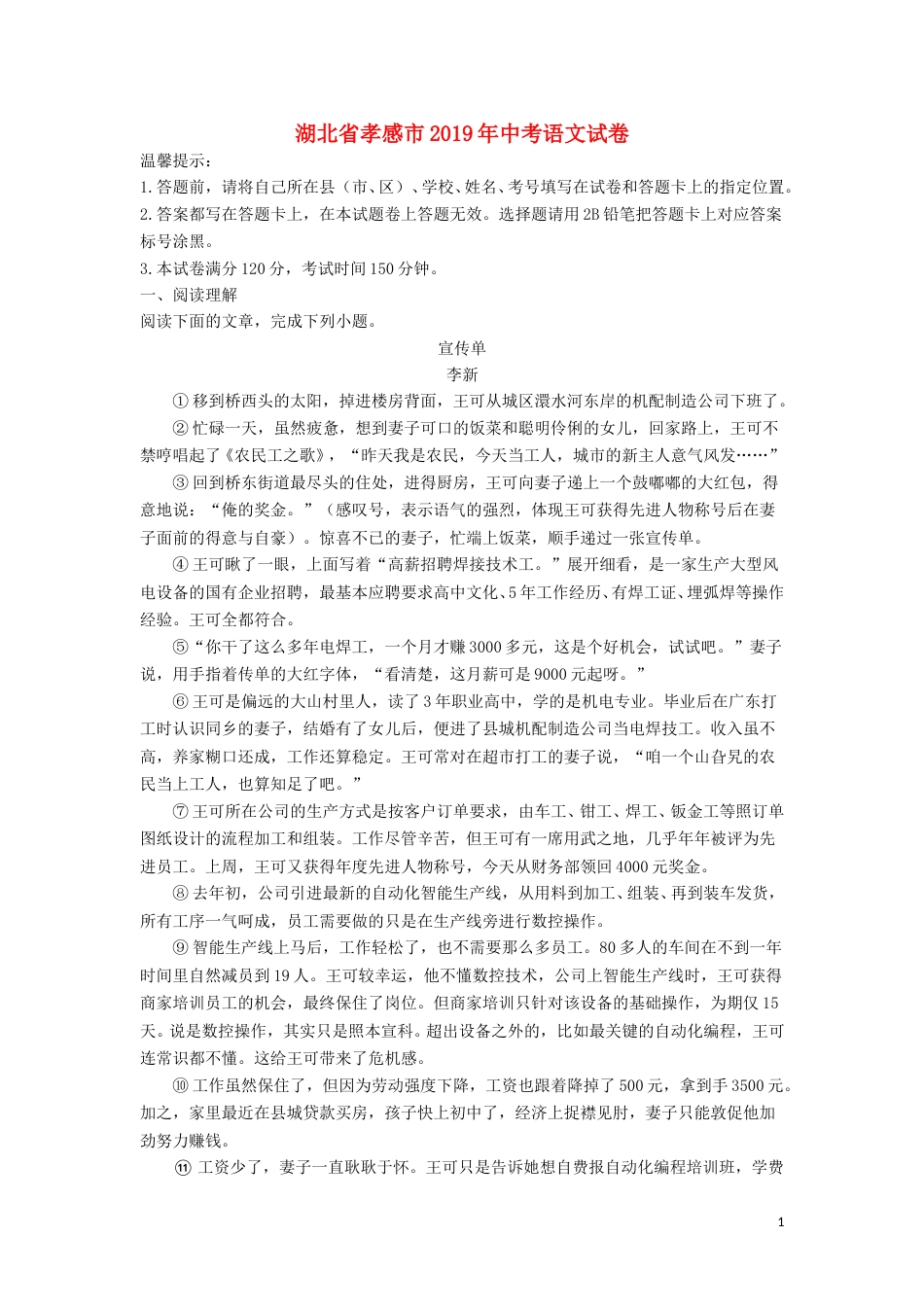 湖北省孝感市2019年中考语文真题试题（含解析）.doc_第1页