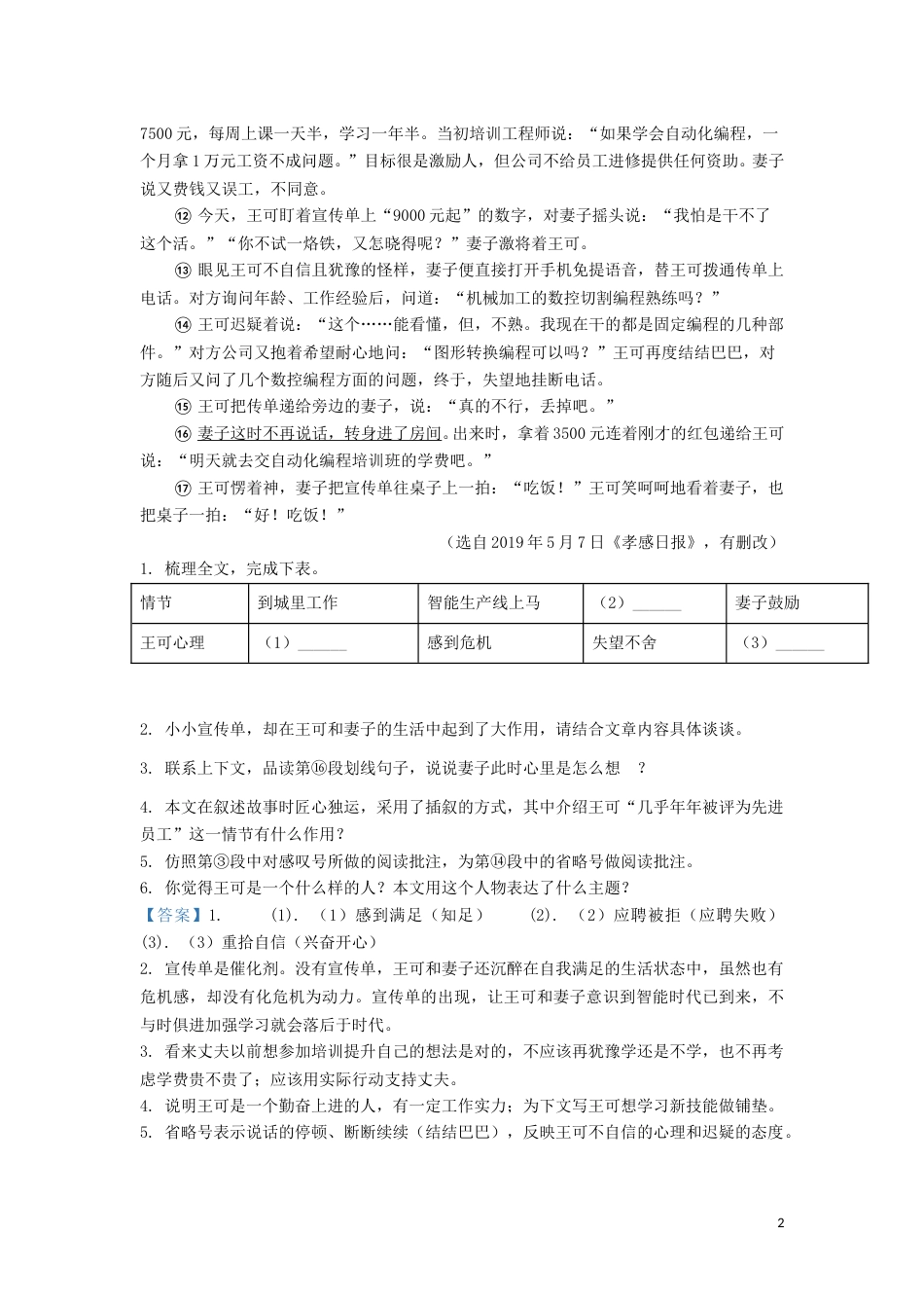 湖北省孝感市2019年中考语文真题试题（含解析）.doc_第2页