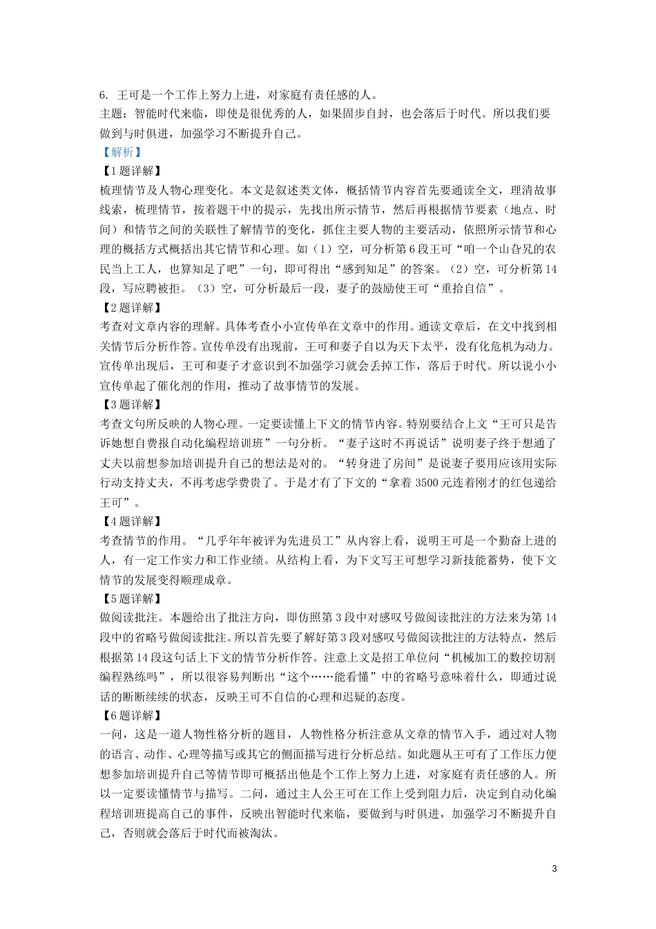 湖北省孝感市2019年中考语文真题试题（含解析）.doc_第3页