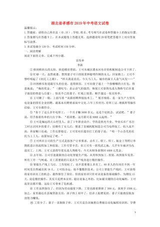 湖北省孝感市2019年中考语文真题试题（含解析）.doc