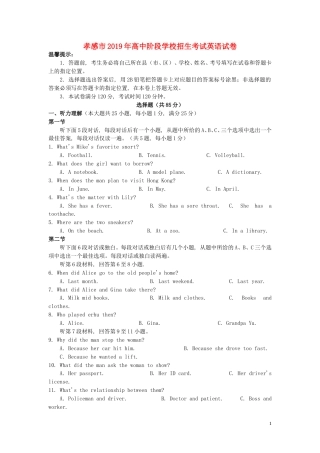 湖北省孝感市2019年中考英语真题试题.doc